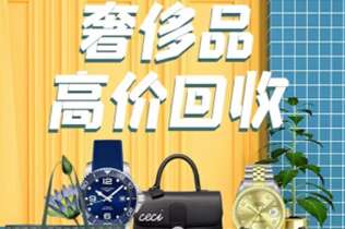 神农架市回收奢侈品